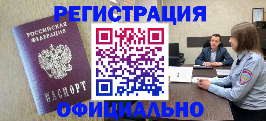 где прописаться в Миассе