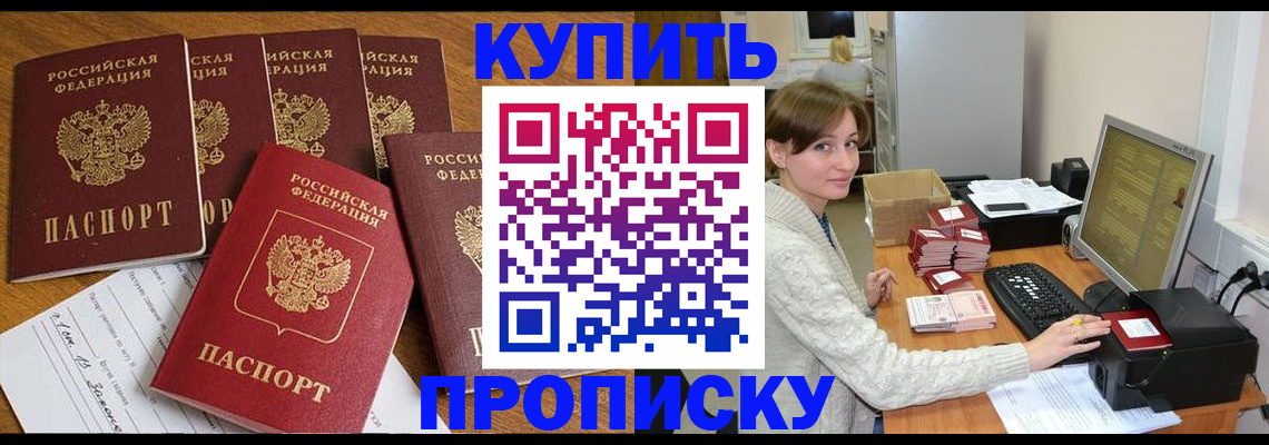 пропишу в квартире в Миассе