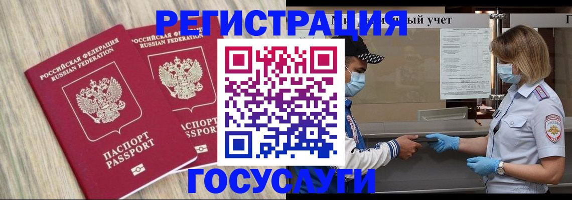прописка законно в Миассе