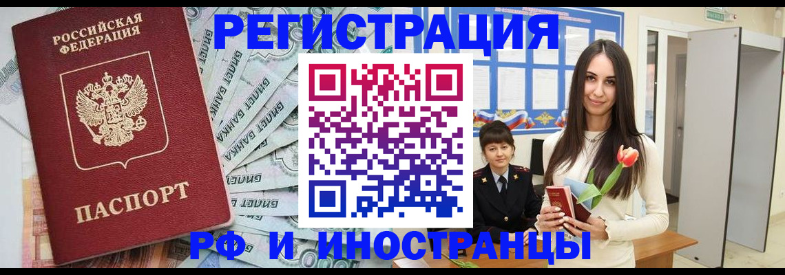 миграционный учет в Миассе